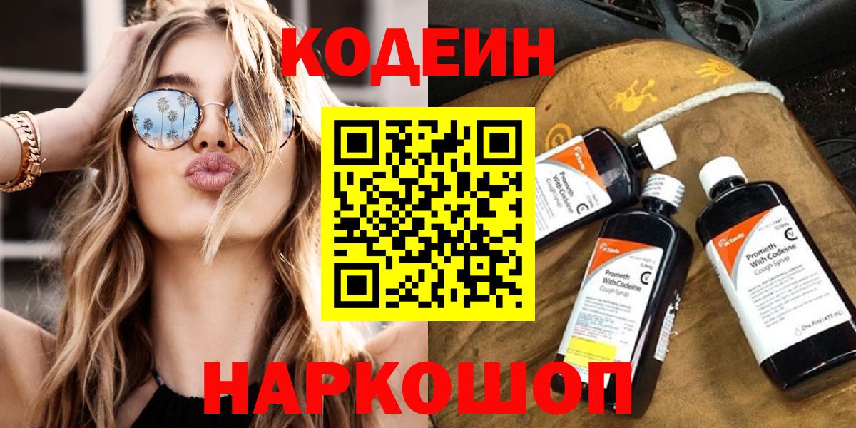 Кодеиновый сироп Lean Purple Drank  Вход с VPN  Кодеиновый сироп Lean напиток Lean (лин)  где можно купить   Октябрьский 