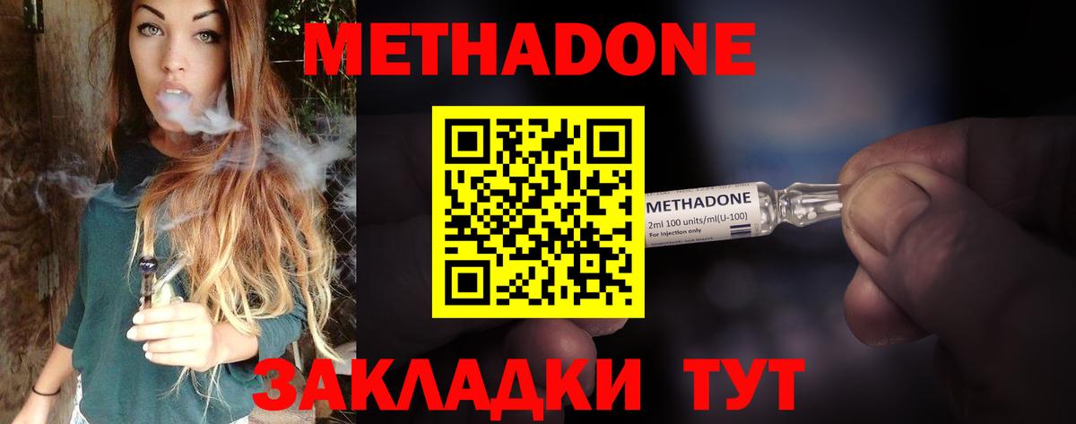 Метадон methadone Октябрьский
